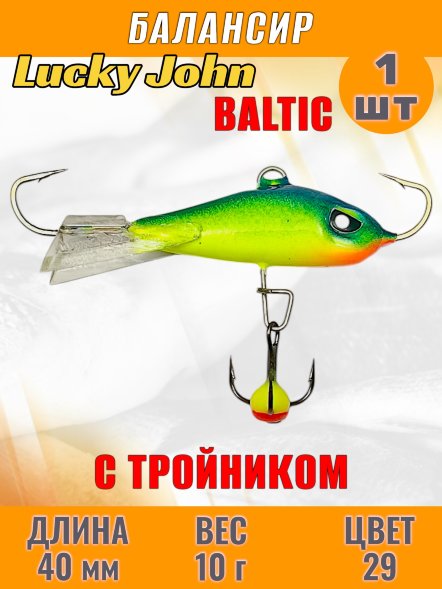 Балансир рыболовный для зимней рыбалки Lucky John Baltic 40мм + тройник 61401-29