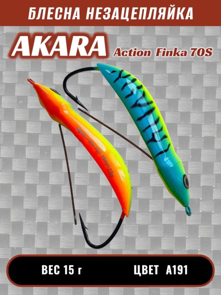 Блесна Akara Action Finka 70S 15г колеблющаяся незацепляйка A191