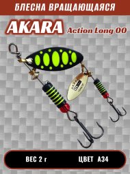 Блесна Akara Action Long 00 2г A34